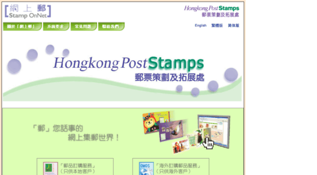 stamponnet.hongkongpost.com