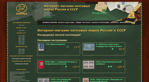 Stamprus Shop Ru Интернет Магазин