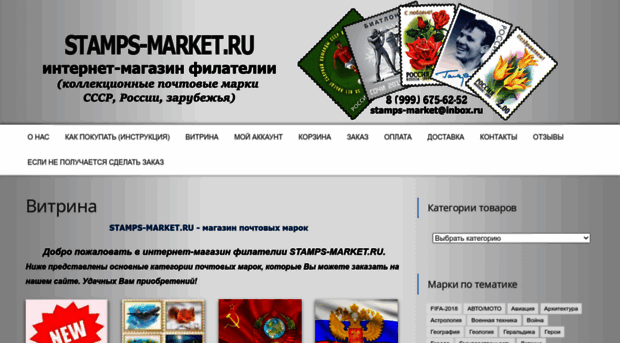 stamps-market.ru