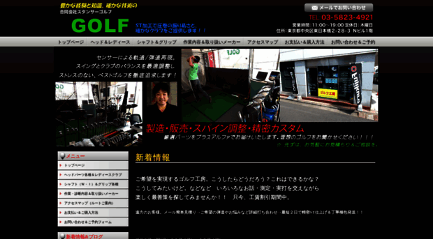 stamser-golf.co.jp