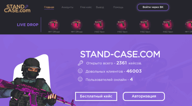 stand-case.com