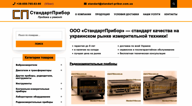 standart-pribor.com.ua