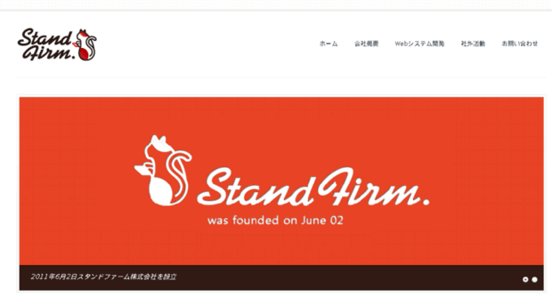 standfirm.jp
