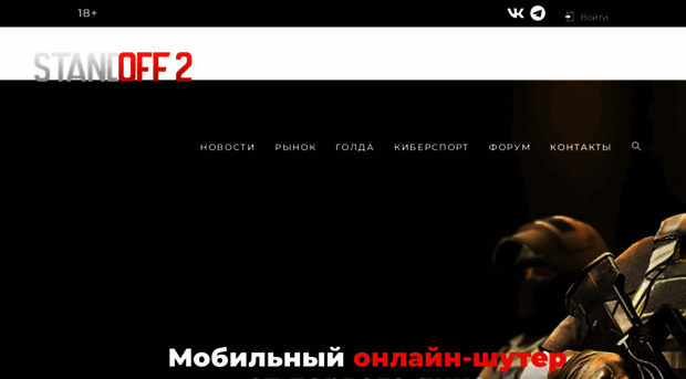 standoff-2.com