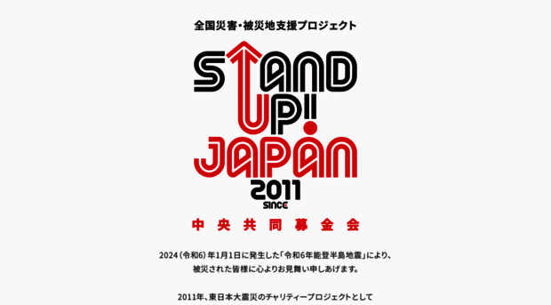 standupjapan.org