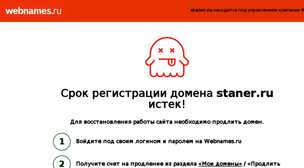 staner.ru