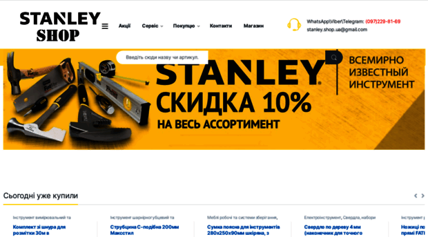 stanley-shop.com.ua