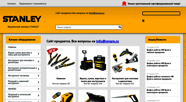 stanley-shop.ru