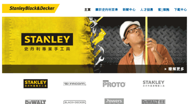 stanleyblackanddecker.com.tw