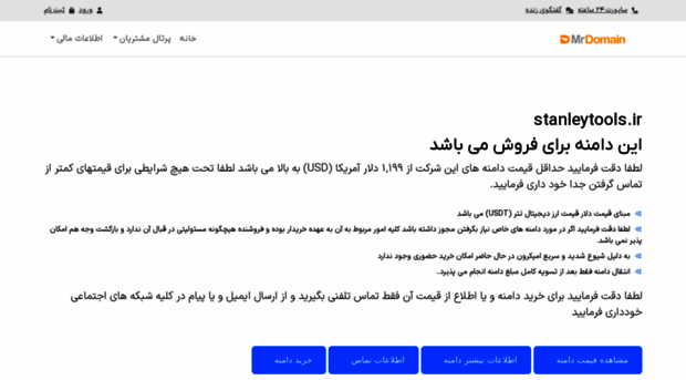 stanleytools.ir
