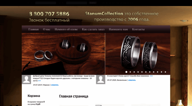 stanumcollection.ru