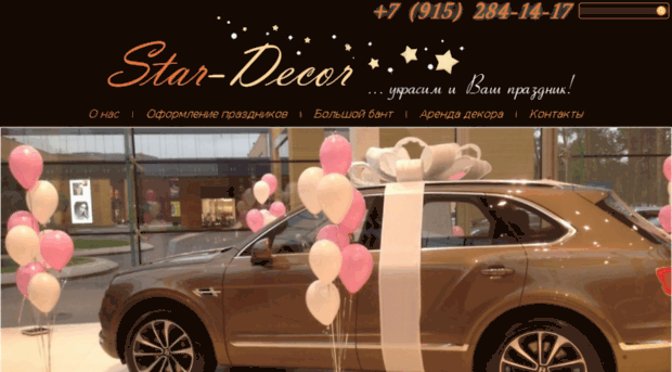 star-decor.ru