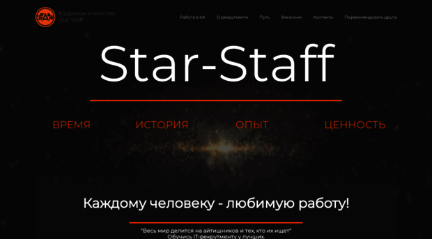 star-staff.ru