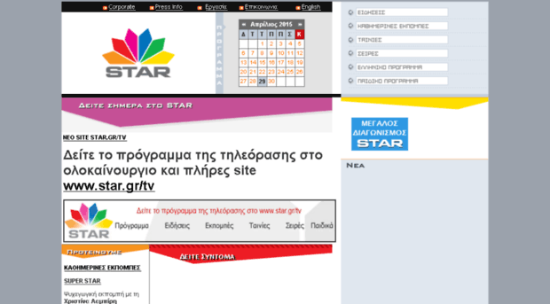 star-tv.gr