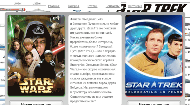 star-wars-vs-star-trek.pp.ua