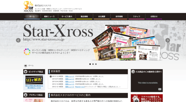 star-xross.co.jp