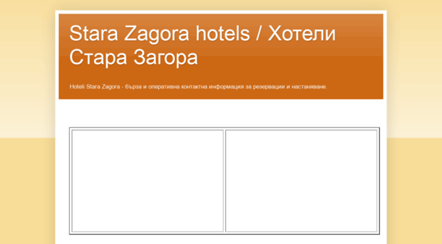 stara-zagora-hotels.blogspot.com