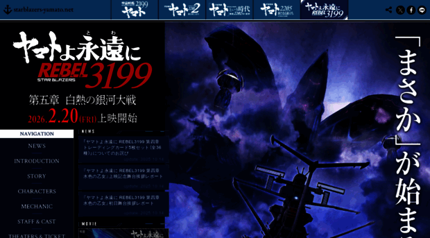 starblazers-yamato.net