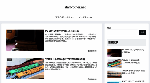 starbrother.net