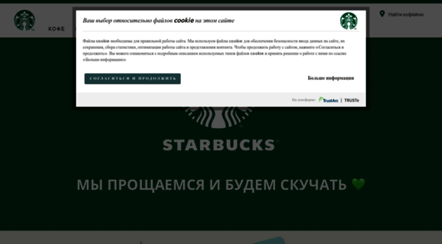 starbucks.ru