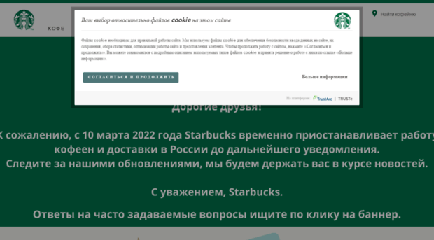 starbuckscoffee.ru