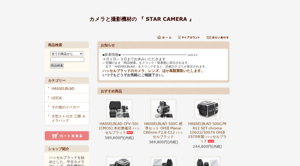 starcamera.jp