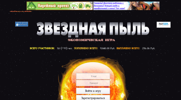 stardust-game.ru