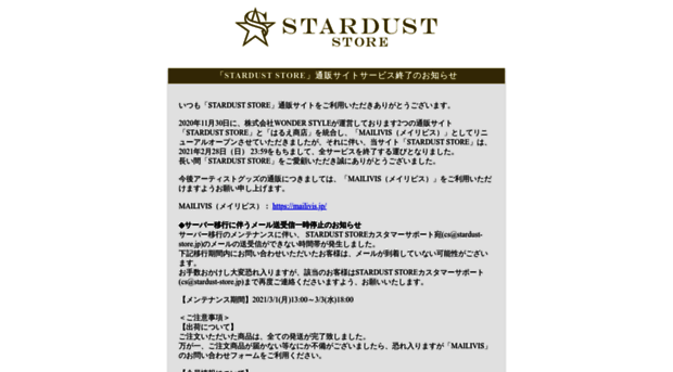 stardust-store.jp