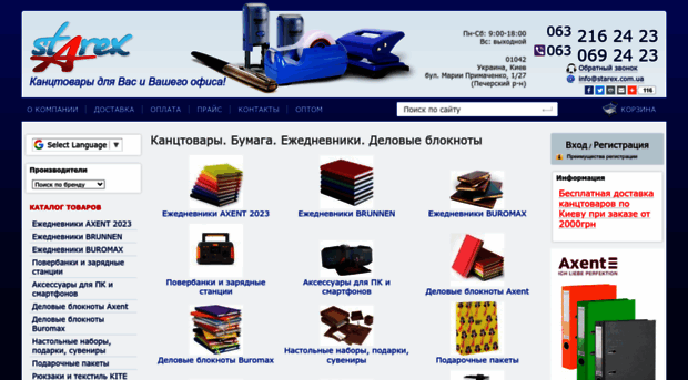 starex.com.ua