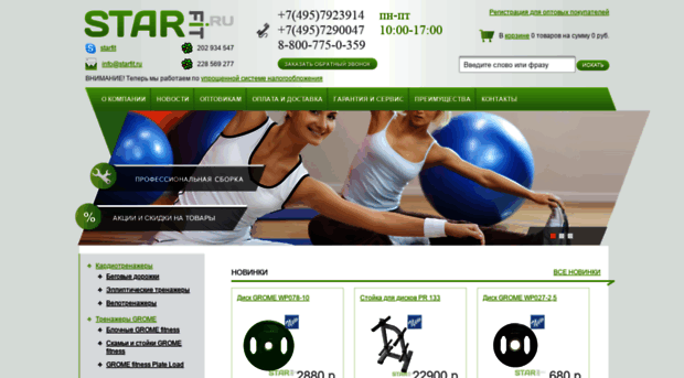 starfit.ru