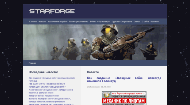 starforge.info