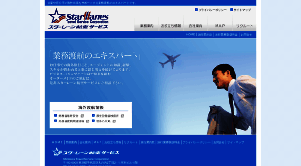 starlanes-travel.jp