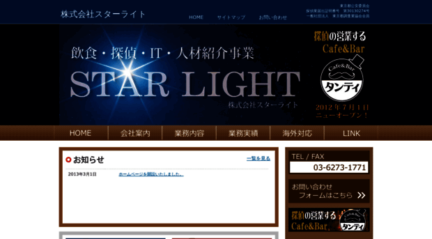 starlight.jpn.com