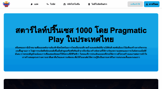 starlightprincess1000-th.com