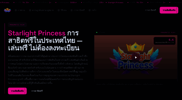starlightprincessslot-th.com
