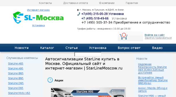 starlinemoscow.ru
