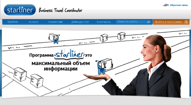 starliner.ru