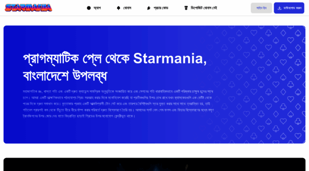 starmania-bd.com