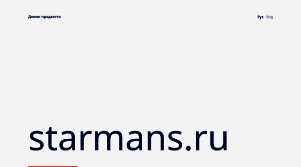 starmans.ru