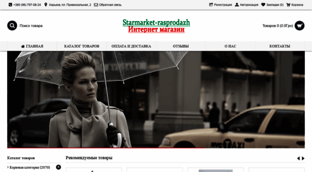 starmarket-razprodazh.com