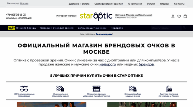 staroptic.ru