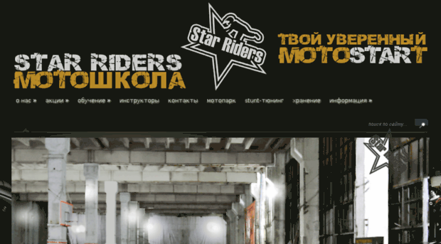 starriders.ru