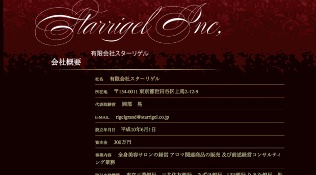 starrigel.co.jp