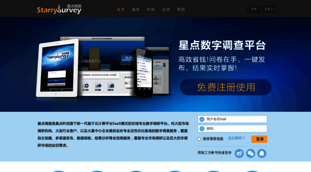 starrysurvey.com