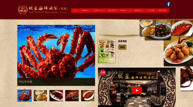 starseafood.hk