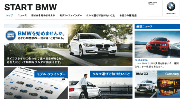 start-bmw.jp