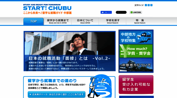 start-chubu.jp
