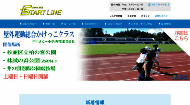 start-line.net