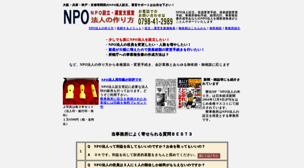 start-npo.jp