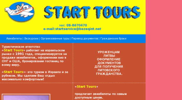 start-tours.gid.co.il